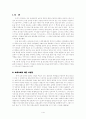 초대교회의 이단문제와 대학의 이단문제 연구 3페이지