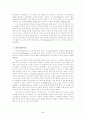 초대교회의 이단문제와 대학의 이단문제 연구 6페이지