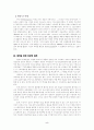 초대교회의 이단문제와 대학의 이단문제 연구 7페이지
