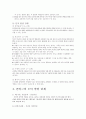 아동발달의 양상과 이론 10페이지