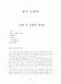 後漢 말 상황에 대하여 1페이지