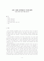 고대·중세 토지제도의 구조와 변화 1페이지