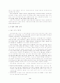 고대·중세 토지제도의 구조와 변화 2페이지
