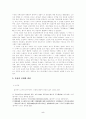 고대·중세 토지제도의 구조와 변화 5페이지