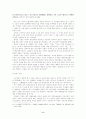 고대·중세 토지제도의 구조와 변화 6페이지