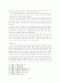 고대·중세 토지제도의 구조와 변화 7페이지