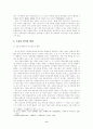 고대·중세 토지제도의 구조와 변화 8페이지