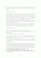 고대·중세 토지제도의 구조와 변화 9페이지