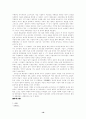 고대·중세 토지제도의 구조와 변화 16페이지