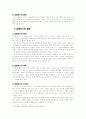 외환위기 발생원인과 금융구조조정에 대한 평가 2페이지