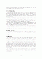 외환위기 발생원인과 금융구조조정에 대한 평가 14페이지
