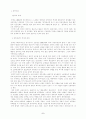 동학의 경제사적 연구 2페이지