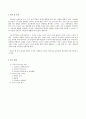 현대사회와 가족(드라마를 통해 살펴본 가족) 3페이지