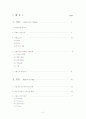 조직문화와 기업문화(이랜드) 2페이지
