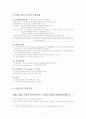 조직문화와 기업문화(이랜드) 7페이지