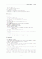 조직문화와 기업문화(이랜드) 11페이지