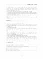조직문화와 기업문화(이랜드) 12페이지