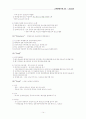 조직문화와 기업문화(이랜드) 14페이지