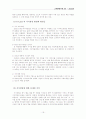 조직문화와 기업문화(이랜드) 19페이지