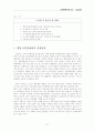 조직문화와 기업문화(이랜드) 21페이지