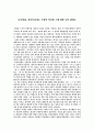 ‘문법은 가설이다’라는 주장의 의미와 그에 대한 나의 생각 1페이지