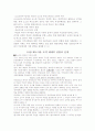 외교사(나폴레옹전쟁부터 세계 제2차대전까지) 47페이지