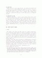 성폭력 피해자의 보호 6페이지