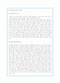 낙인이론(Labeling Theorie)에 관한 종합적 이해 7페이지