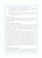 우리나라 교육정책 - 평등성지향정책과 수월성지향정책에 관한 총체적 이해 9페이지