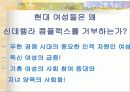 신데렐라 컴플렉스를 벗어던지려는 현대 여성들 12페이지