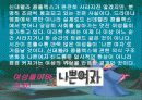 신데렐라 컴플렉스를 벗어던지려는 현대 여성들 13페이지