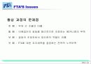 한중일FTA논의 14페이지