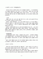 [중국미술사] 원대, 청대, 명대의 회화 5페이지