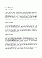 [중국미술사] 원대, 청대, 명대의 회화 12페이지