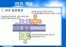 효과적인 IR 활동이란 무엇인가 4페이지