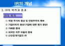 효과적인 IR 활동이란 무엇인가 7페이지