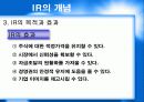 효과적인 IR 활동이란 무엇인가 8페이지
