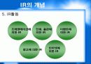 효과적인 IR 활동이란 무엇인가 10페이지