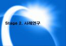 효과적인 IR 활동이란 무엇인가 17페이지