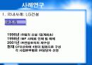 효과적인 IR 활동이란 무엇인가 18페이지