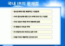 효과적인 IR 활동이란 무엇인가 24페이지
