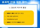 효과적인 IR 활동이란 무엇인가 26페이지