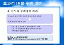 효과적인 IR 활동이란 무엇인가 29페이지