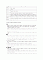 필립 잭슨의 아동의 교실생활 4페이지
