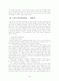 북한의 고전문학사 - 조선시대 6페이지