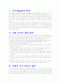 교원의 보수 제도 2페이지