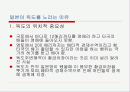 독도와 하이드레이트 2페이지