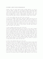 유비쿼터스에 관한 고찰 11페이지