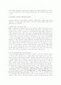 유비쿼터스에 관한 고찰 12페이지