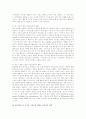 유비쿼터스에 관한 고찰 13페이지